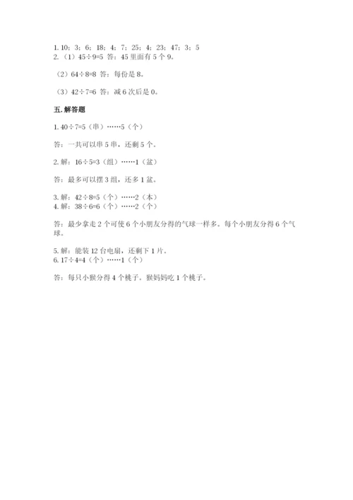 北师大版二年级上册数学期末测试卷及完整答案（网校专用）.docx