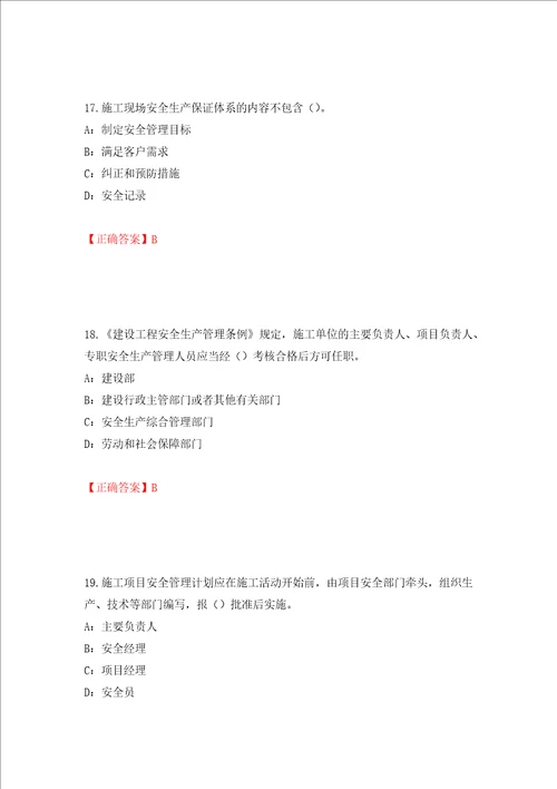 2022年辽宁省安全员B证考试题库试题押题训练卷含答案第88期