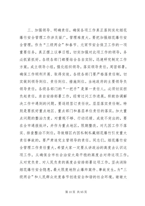 副市长在全市消防工作会议上的讲话 (6).docx