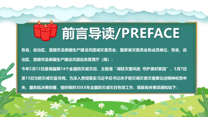 防灾减灾日通用PPT模板