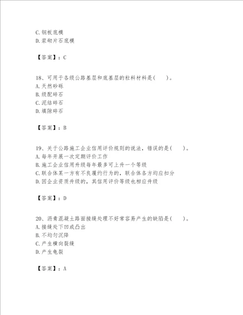 一级建造师之一建公路工程实务考试题库及完整答案精选题