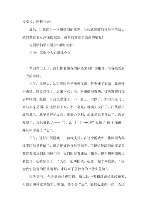 初中生军训个人心得体会10篇.docx
