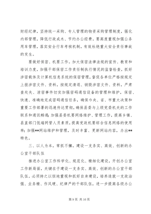 县办公室工作会上的讲话.docx