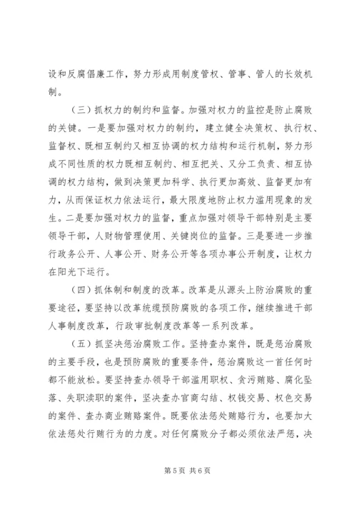 浅谈如何加强国土资源系统党风廉政建设.docx