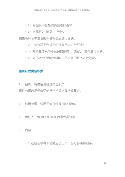 新开药店岗位职责模板.docx