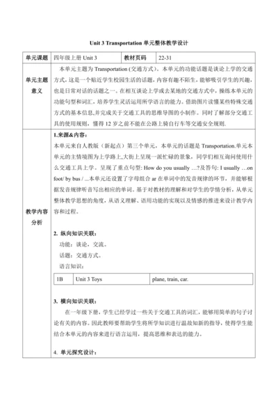 人教版（新起点）四上Unit 3 第三课时教学设计