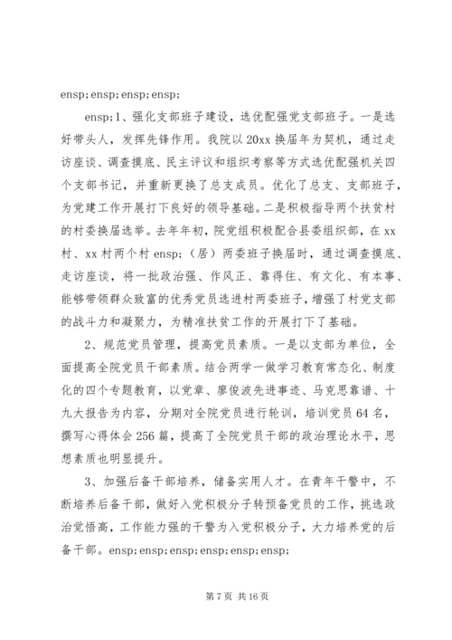 法院党组向巡察组的近三年工作情况报告.docx