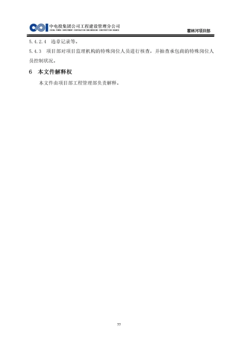 工程质量控制程序.docx