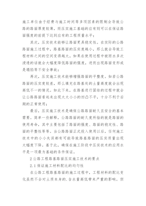 公路工程论文.docx