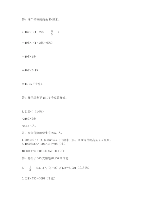 冀教版六年级下册数学期末测试卷完整答案.docx