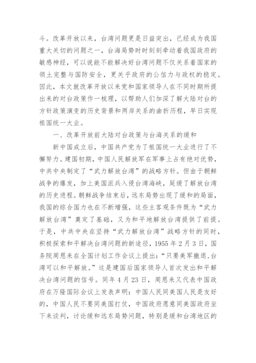 台湾问题论文2000字.docx
