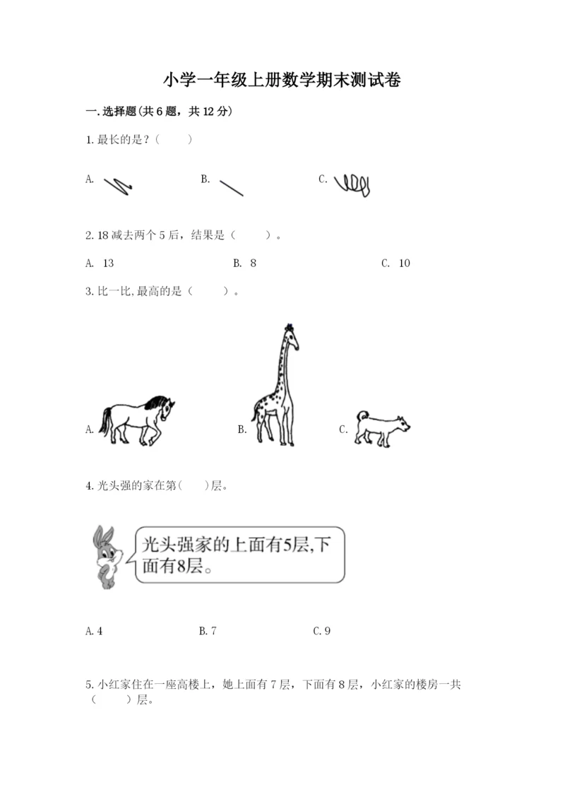 小学一年级上册数学期末测试卷【培优b卷】.docx