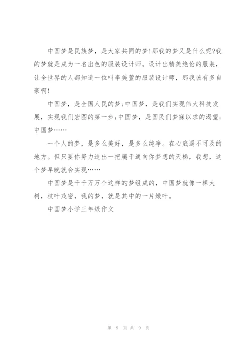 中国梦小学三年级作文6篇.docx