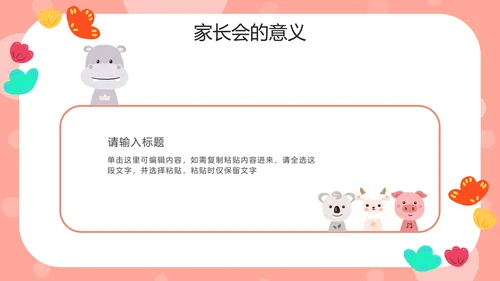 粉色动物可爱家长会PPT模板