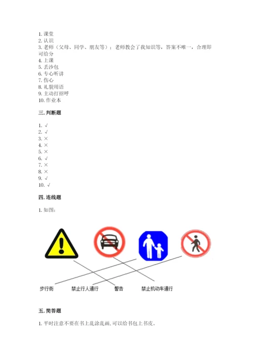 部编版一年级上册道德与法治期中测试卷（a卷）.docx