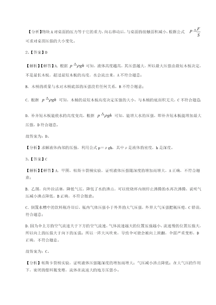 专题对点练习内蒙古翁牛特旗乌丹第一中学物理八年级下册期末考试综合练习试题（解析版）.docx