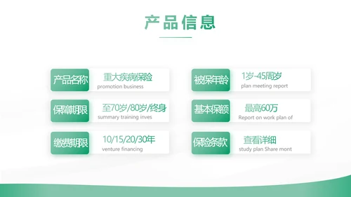 绿色简约大气保险公司工作总结计划动态PPT模板