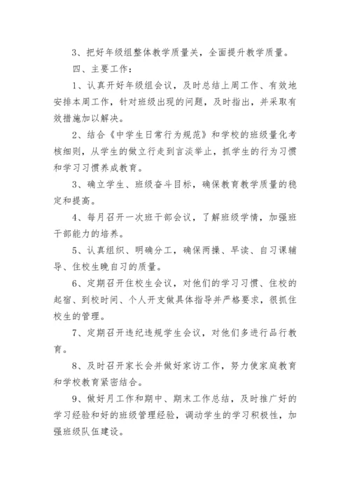 2023年级组长工作计划_1.docx