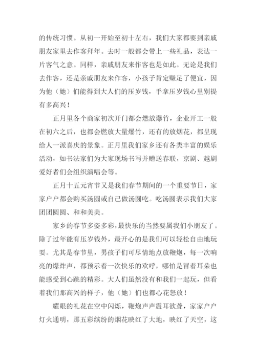 家乡的春节作文六年级.docx