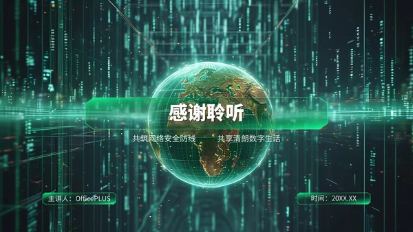 绿色科技风网络安全宣传周科普讲座PPT模板