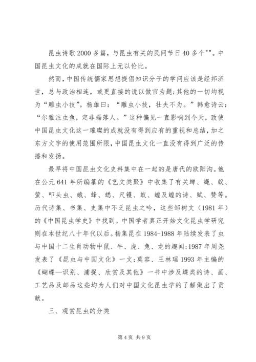 昆虫学学习感受 (2).docx