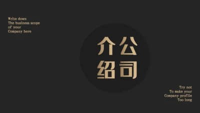公司介绍全球化地球商务通用PPT模板