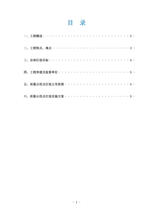 强市质量示范点打造方案.docx