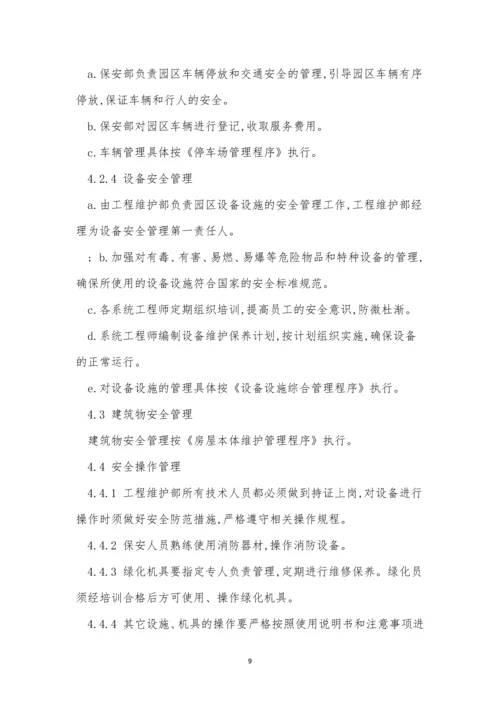 制程管理制度15篇.docx