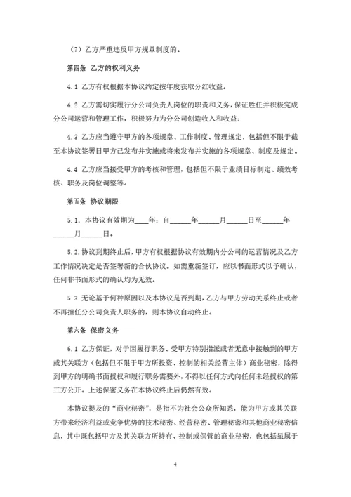 分公司合伙人协议