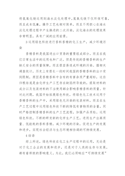 有关化学工程硕士毕业论文.docx