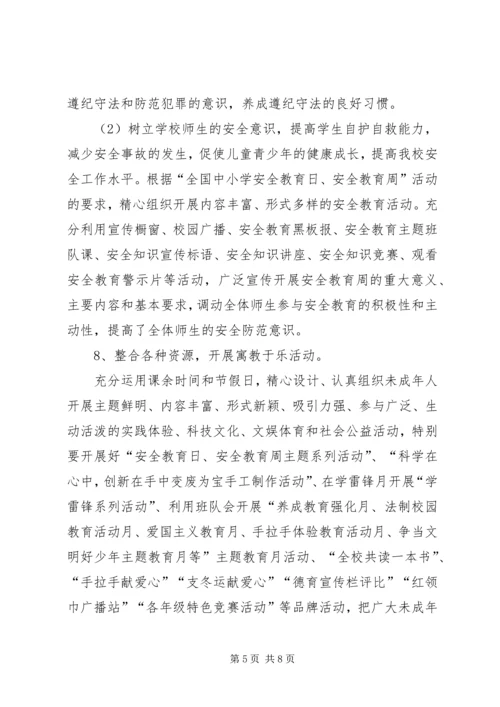 古井小学零犯罪汇报材料 (3).docx