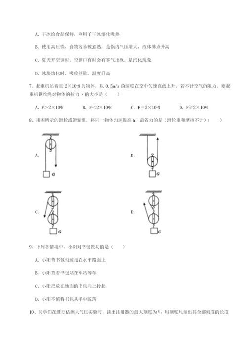 专题对点练习四川内江市第六中学物理八年级下册期末考试同步测试A卷（附答案详解）.docx