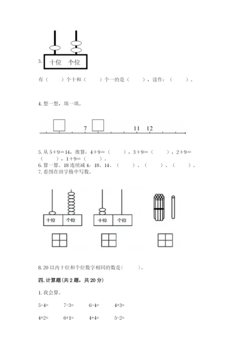 小学一年级上册数学期末测试卷附参考答案【基础题】.docx