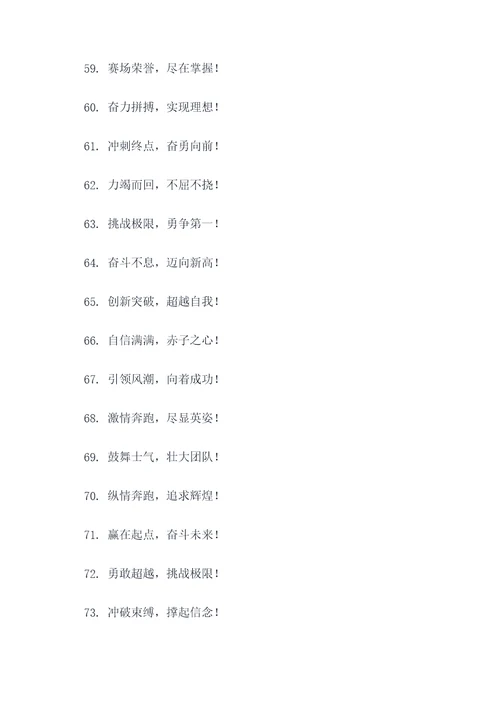 400米口号简短