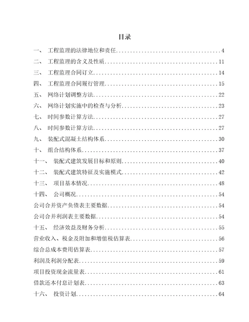 大宗工业固体废物资源化利用产品项目建筑工程方案范文