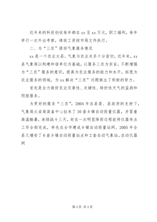 在接待市局离退休干部考察团的工作汇报 (3).docx