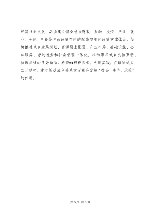 城乡统筹发展经验汇报材料.docx