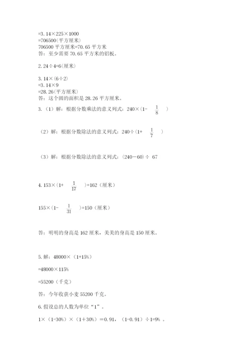 小学数学六年级上册期末模拟卷及参考答案【轻巧夺冠】.docx