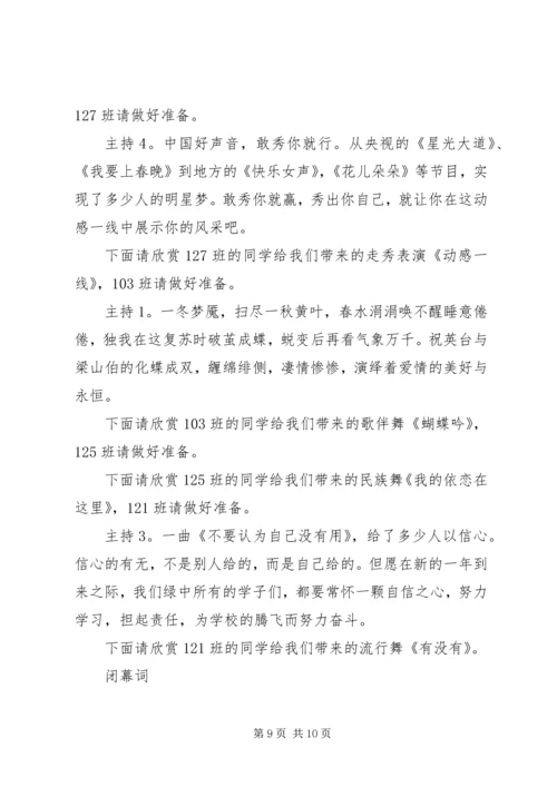 初中庆元旦主持词.docx