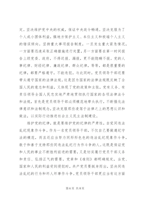 党课讲稿：做自觉遵守党的纪律的好党员 (2).docx