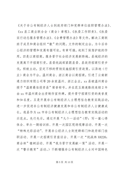 县委统战部关于开展基层统战工作调研的情况汇报.docx