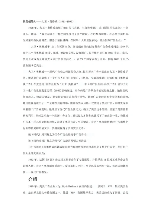 奥美广告专业策划专项方案.docx