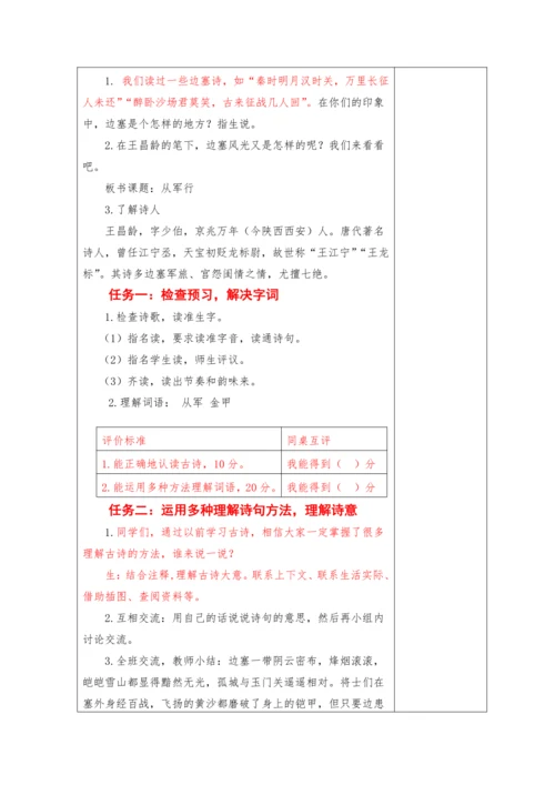 2023-2024学年部编版语文五年级下册第四单元教学计划教学设计