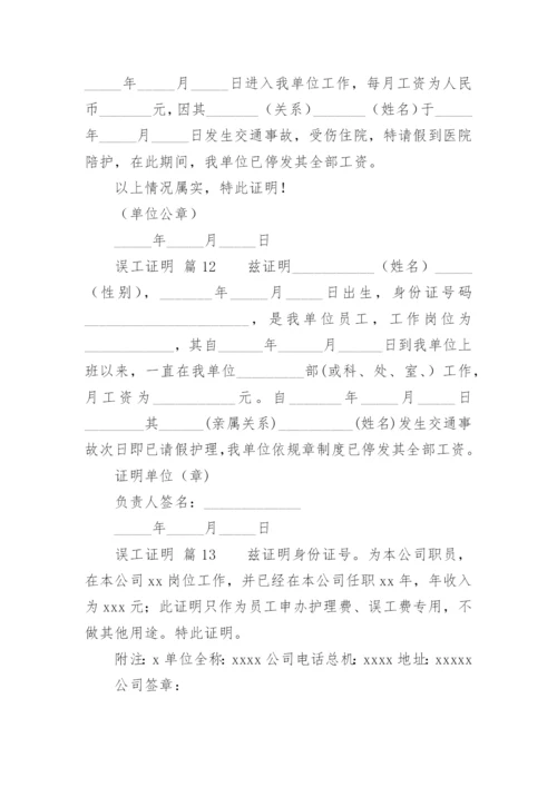 误工证明.docx