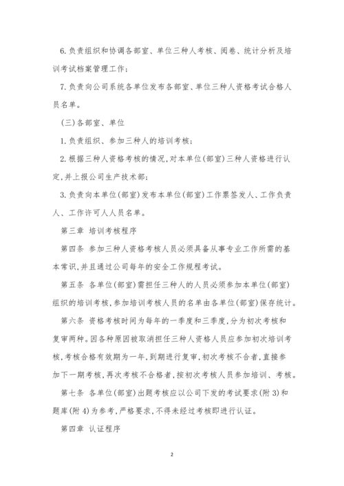 人资管理制度培训总结(6篇).docx