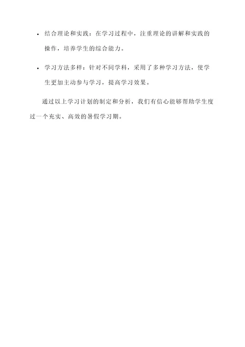 老师暑假班学习计划