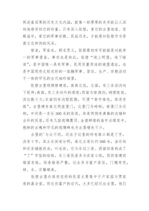 张壁古堡导游词.docx