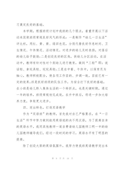 幼儿教师工作总结5篇.docx