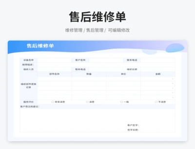 售后维修单