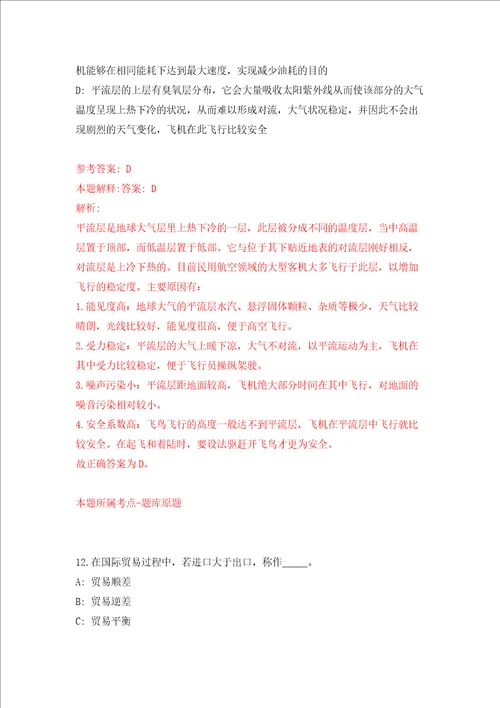 上海交通大学安泰经济与管理学院人力资源办公室招考聘用模拟试卷附答案解析7